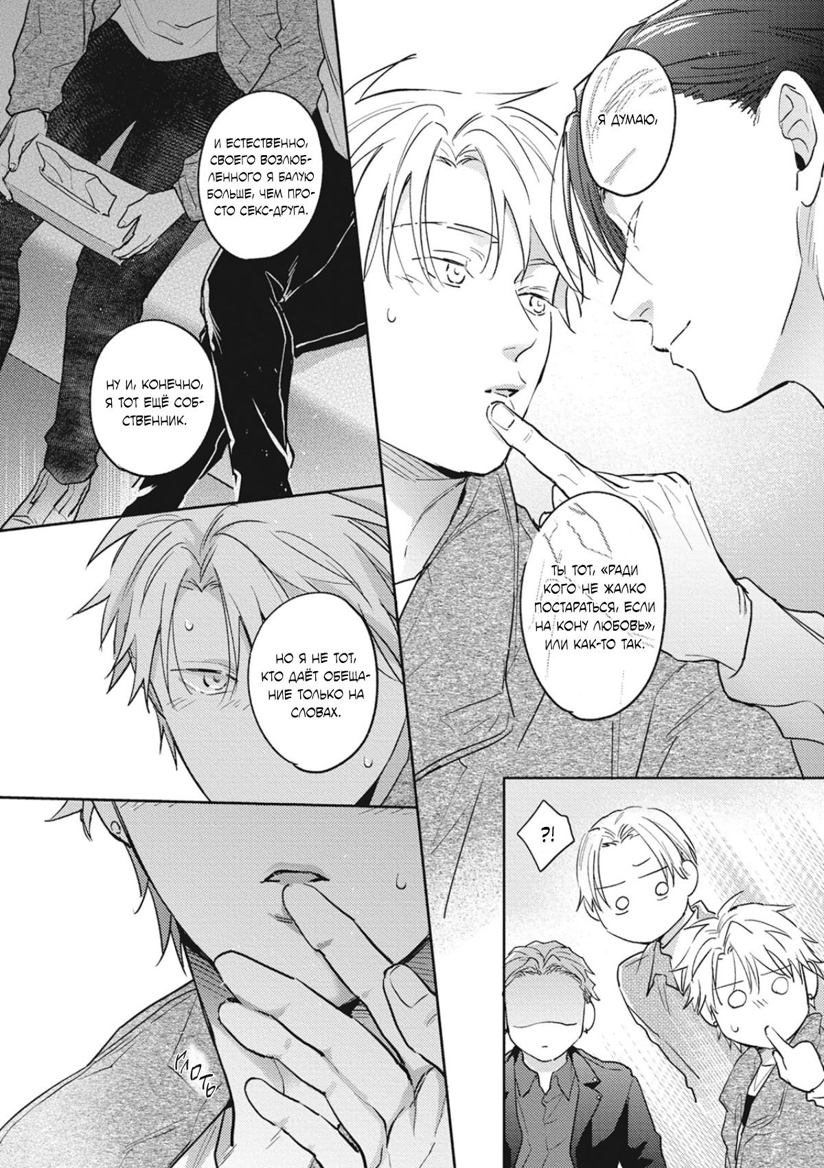 Манга Собирая по кусочкам лабиринт любви - Глава 6 Страница 37