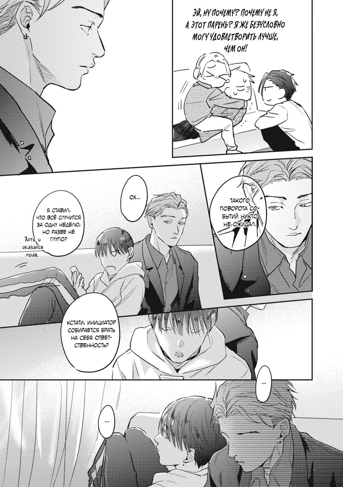 Манга Собирая по кусочкам лабиринт любви - Глава 6 Страница 42