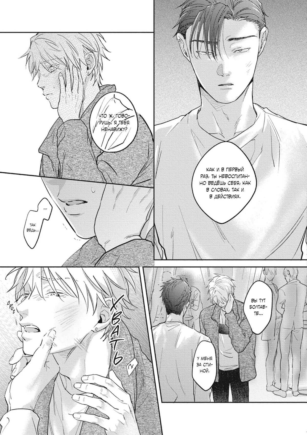 Манга Собирая по кусочкам лабиринт любви - Глава 6 Страница 24