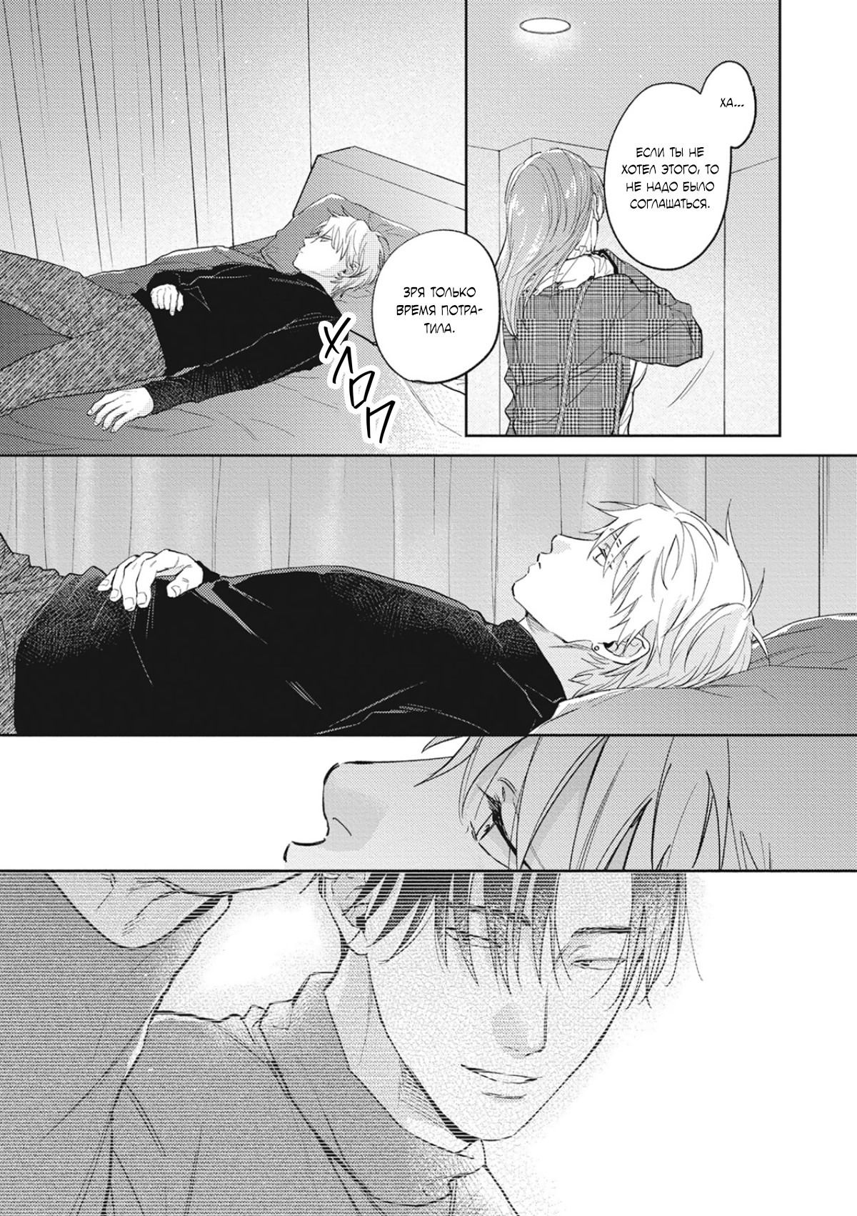 Манга Собирая по кусочкам лабиринт любви - Глава 6 Страница 6