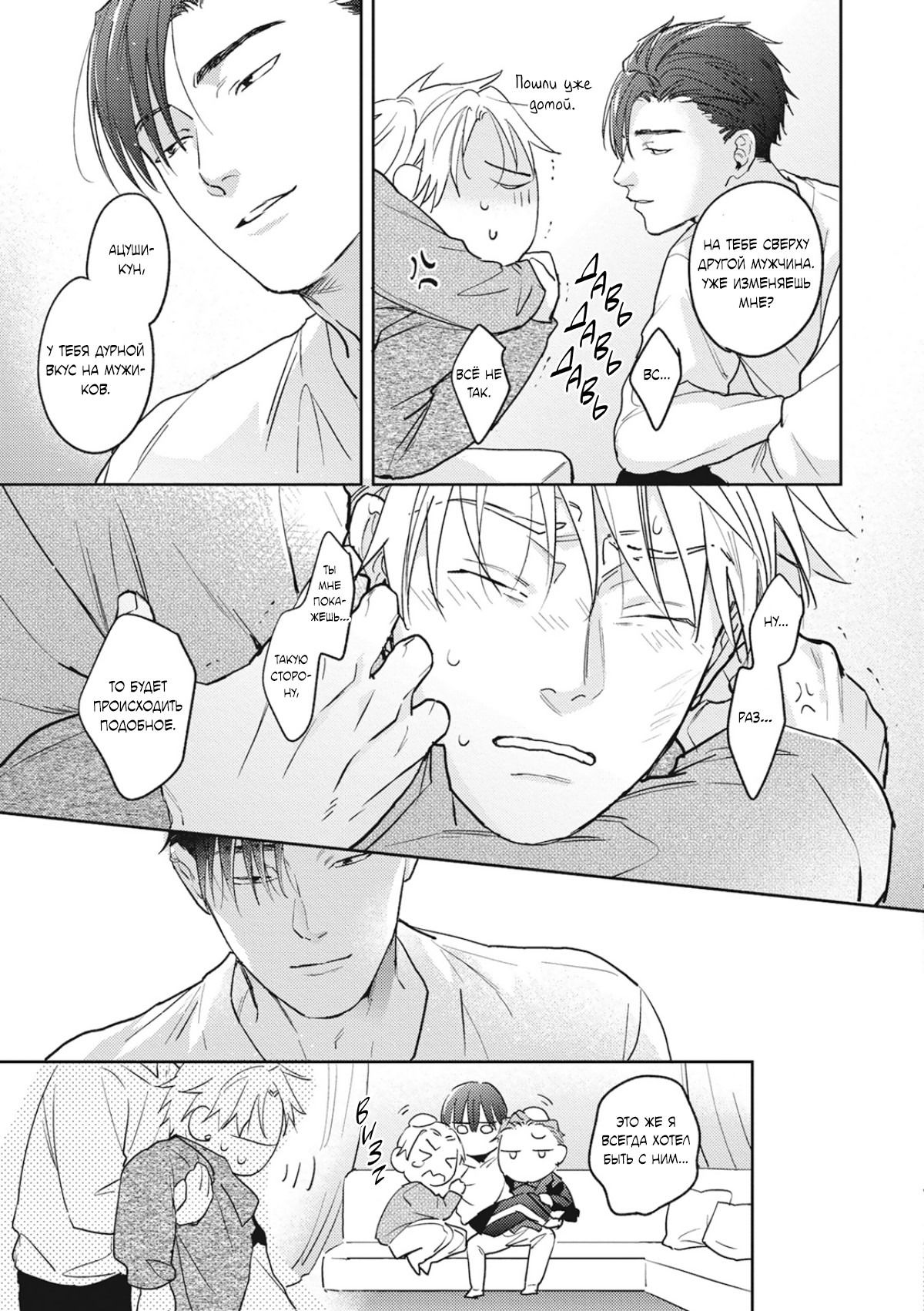 Манга Собирая по кусочкам лабиринт любви - Глава 6 Страница 44