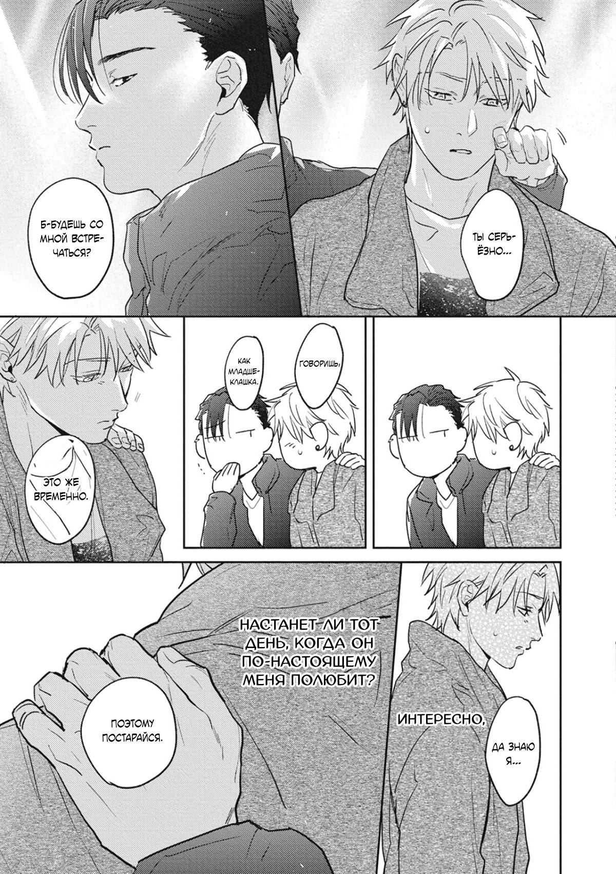 Манга Собирая по кусочкам лабиринт любви - Глава 6 Страница 46