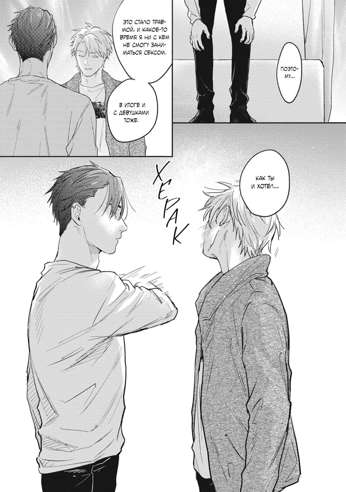 Манга Собирая по кусочкам лабиринт любви - Глава 6 Страница 22