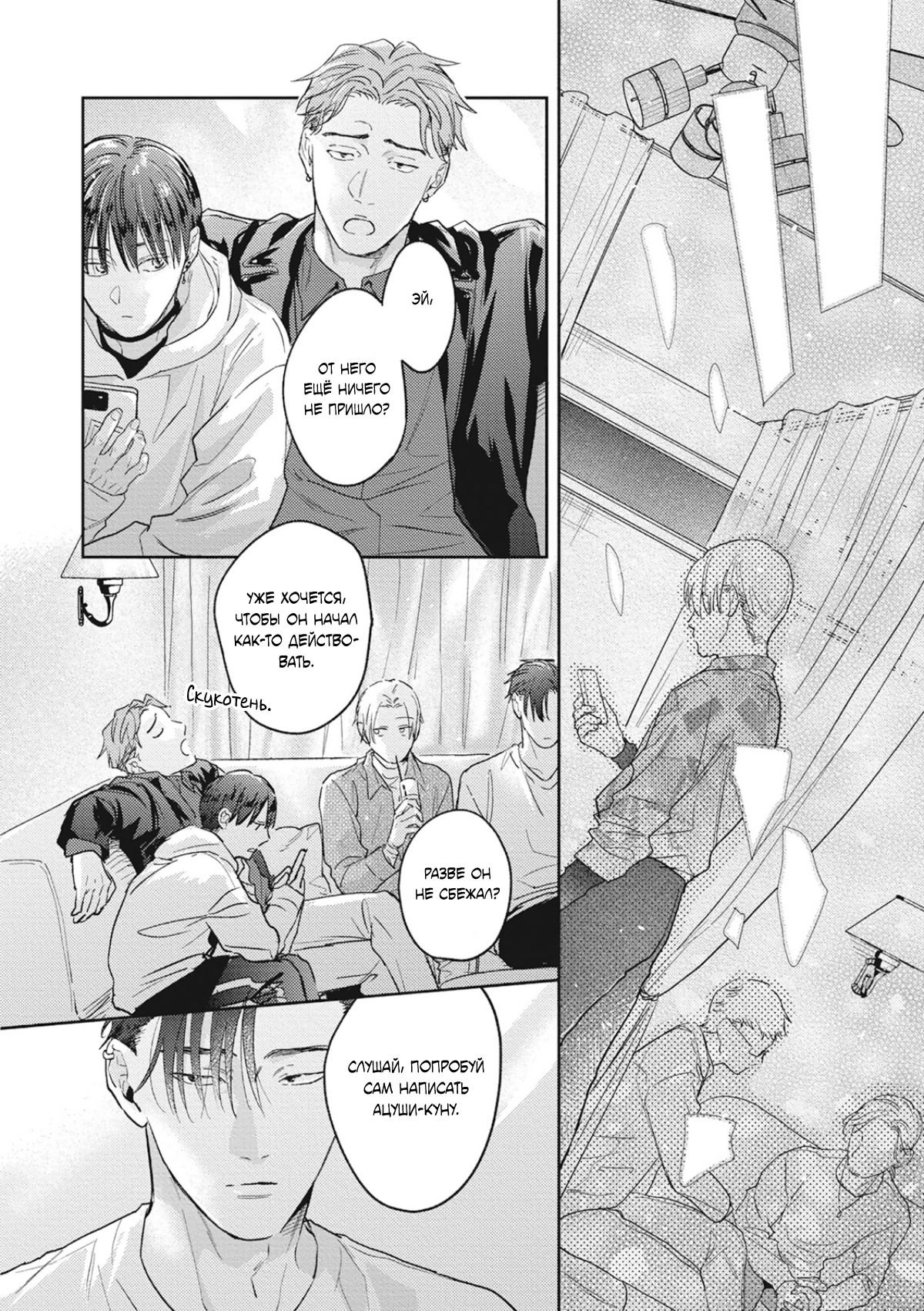 Манга Собирая по кусочкам лабиринт любви - Глава 6 Страница 9