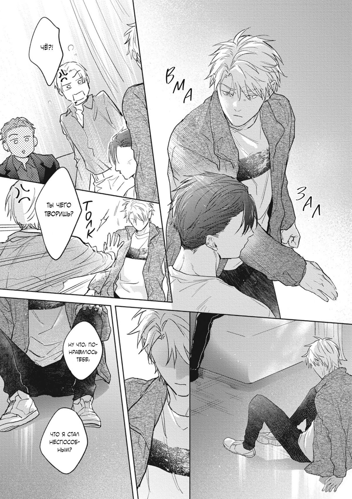 Манга Собирая по кусочкам лабиринт любви - Глава 6 Страница 20