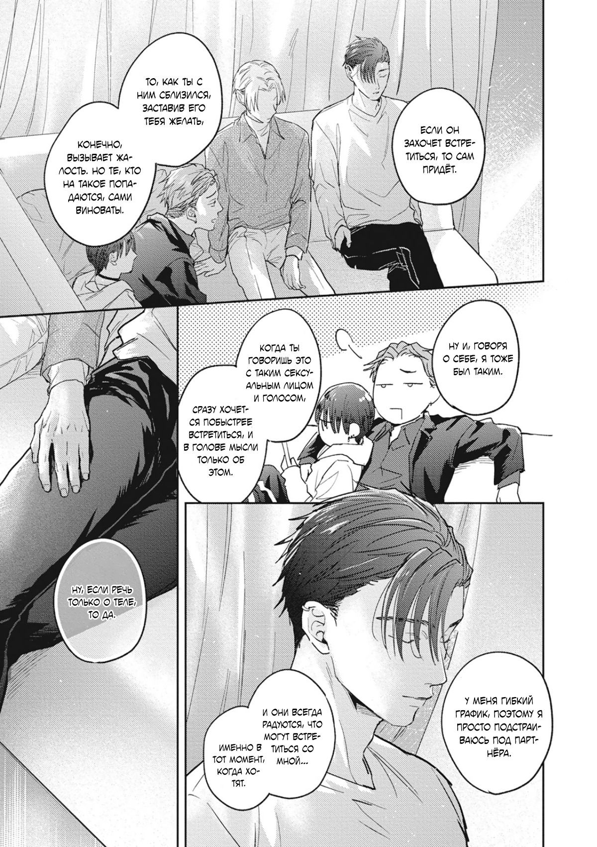 Манга Собирая по кусочкам лабиринт любви - Глава 6 Страница 10