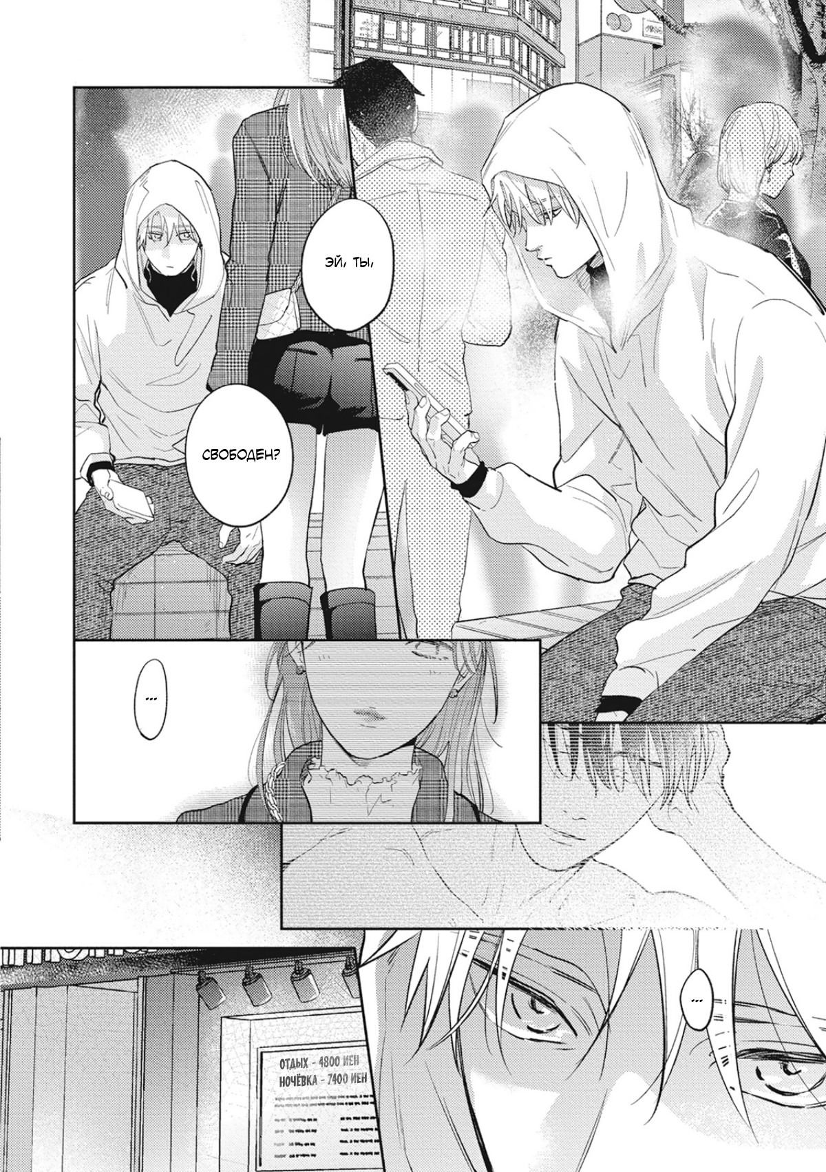 Манга Собирая по кусочкам лабиринт любви - Глава 6 Страница 5