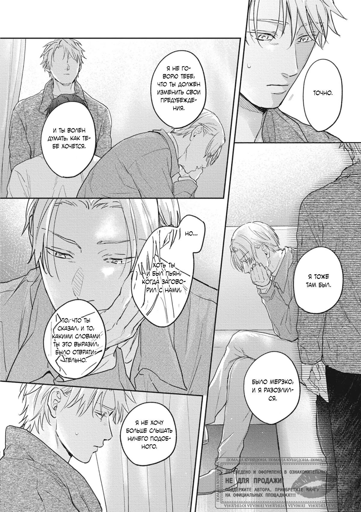 Манга Собирая по кусочкам лабиринт любви - Глава 6 Страница 29