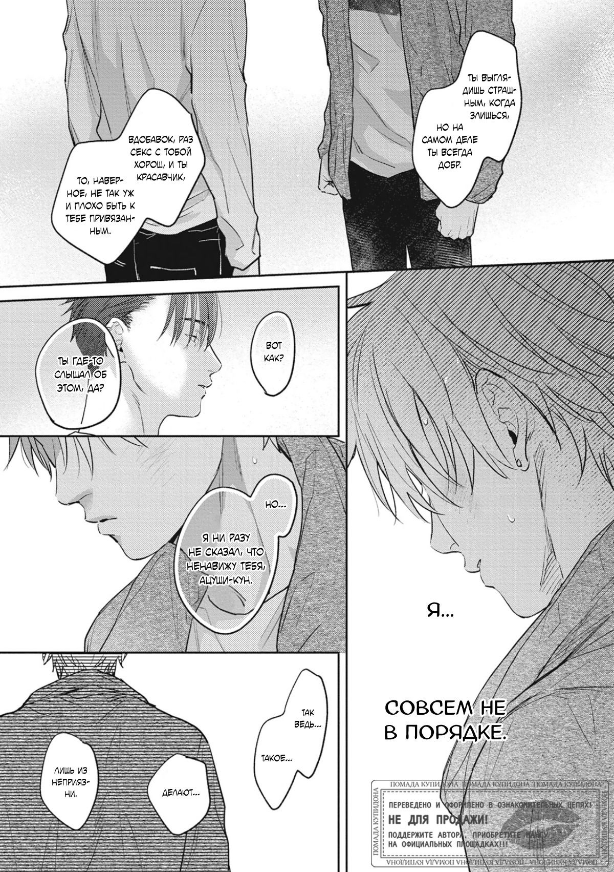 Манга Собирая по кусочкам лабиринт любви - Глава 6 Страница 26