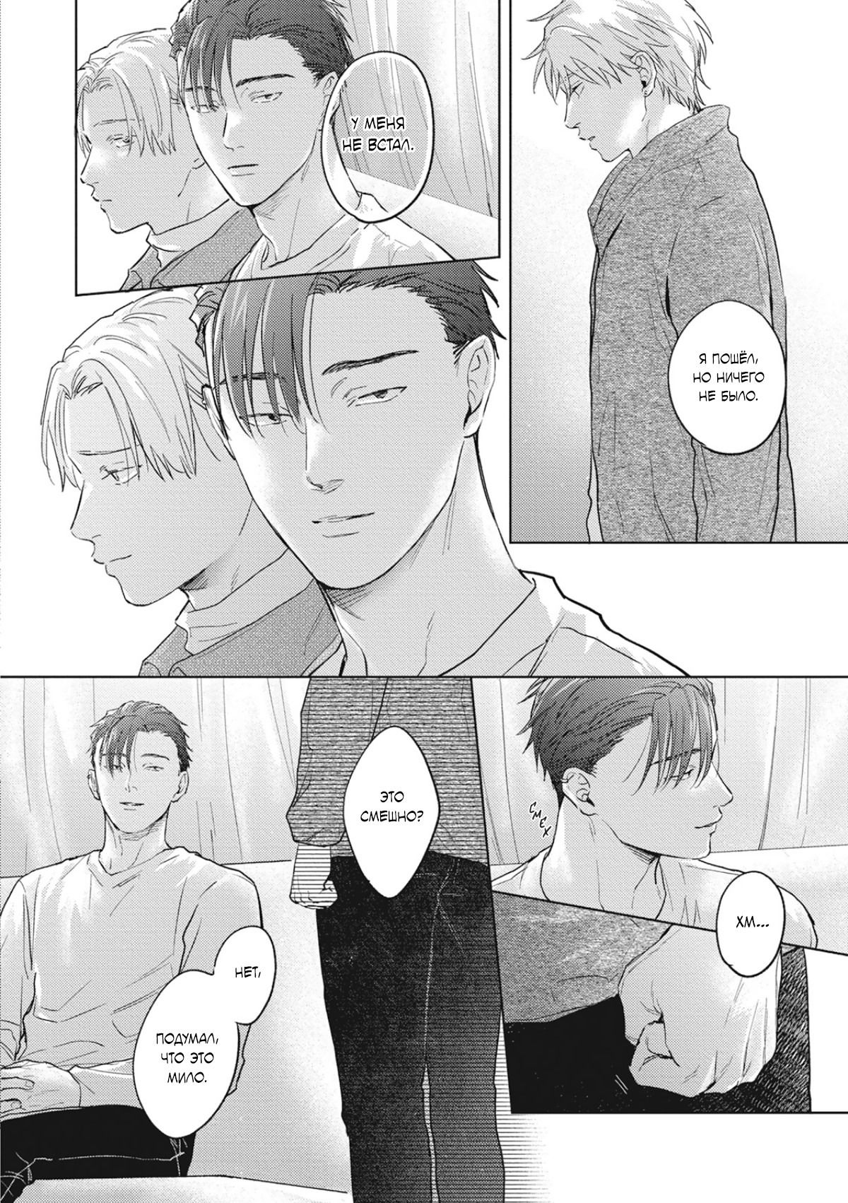 Манга Собирая по кусочкам лабиринт любви - Глава 6 Страница 19