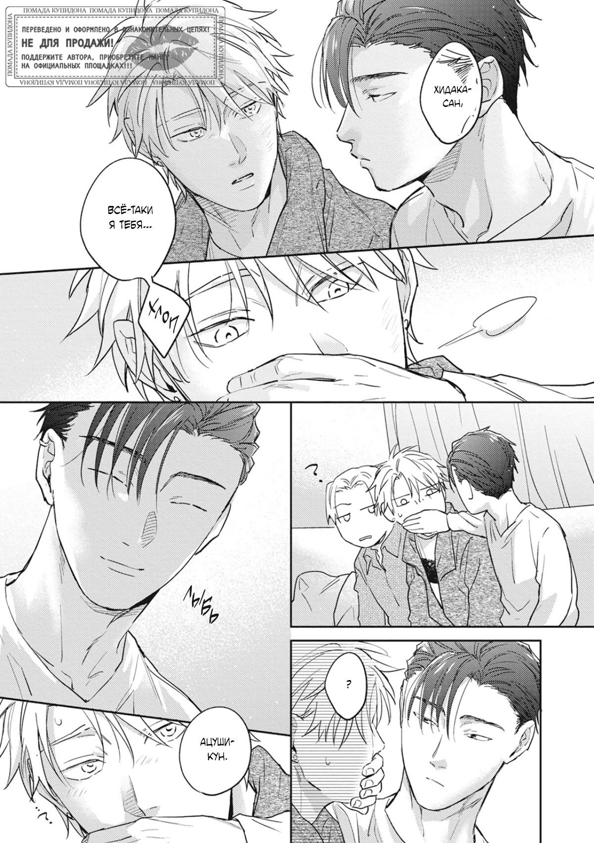 Манга Собирая по кусочкам лабиринт любви - Глава 6 Страница 34