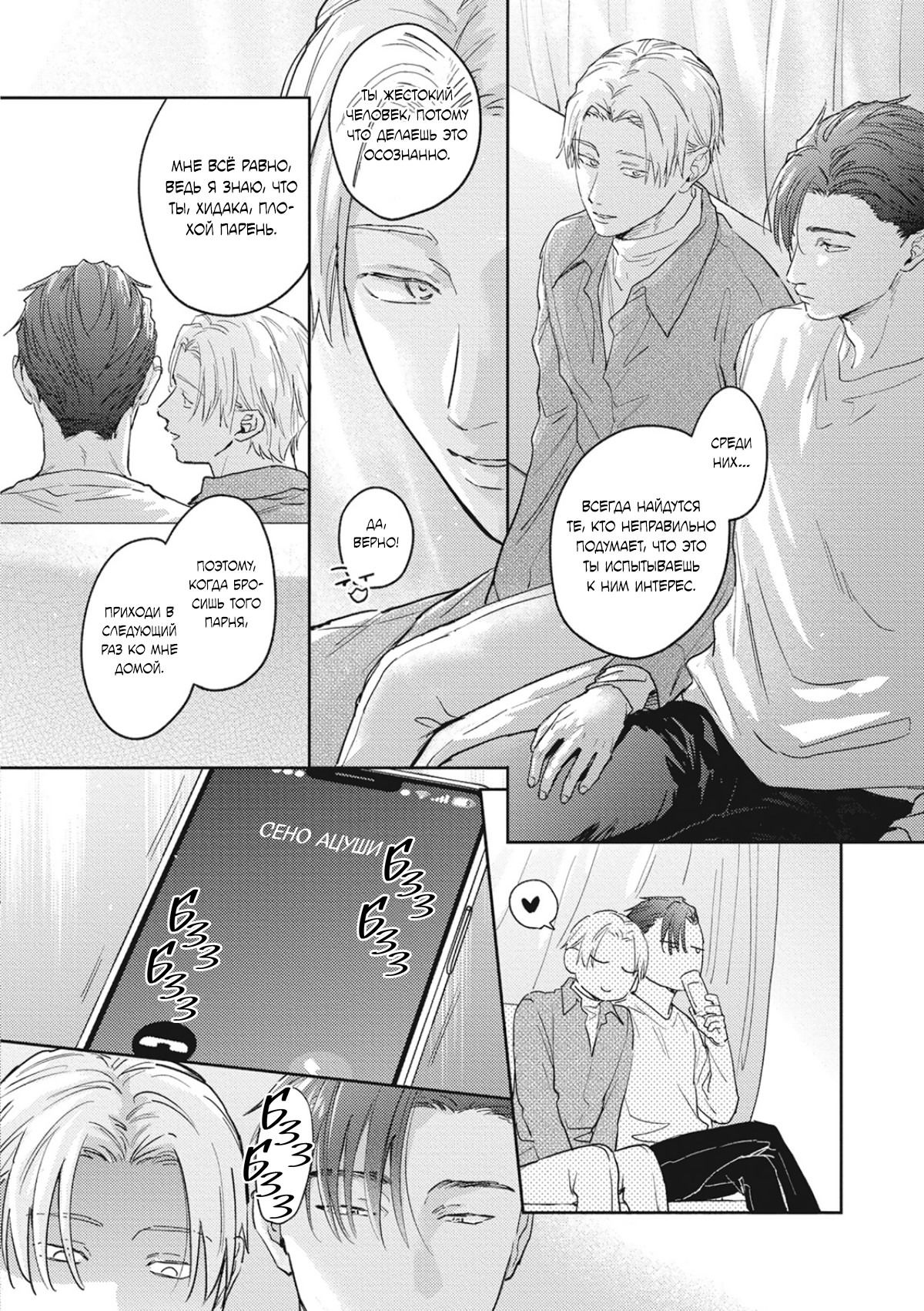 Манга Собирая по кусочкам лабиринт любви - Глава 6 Страница 11