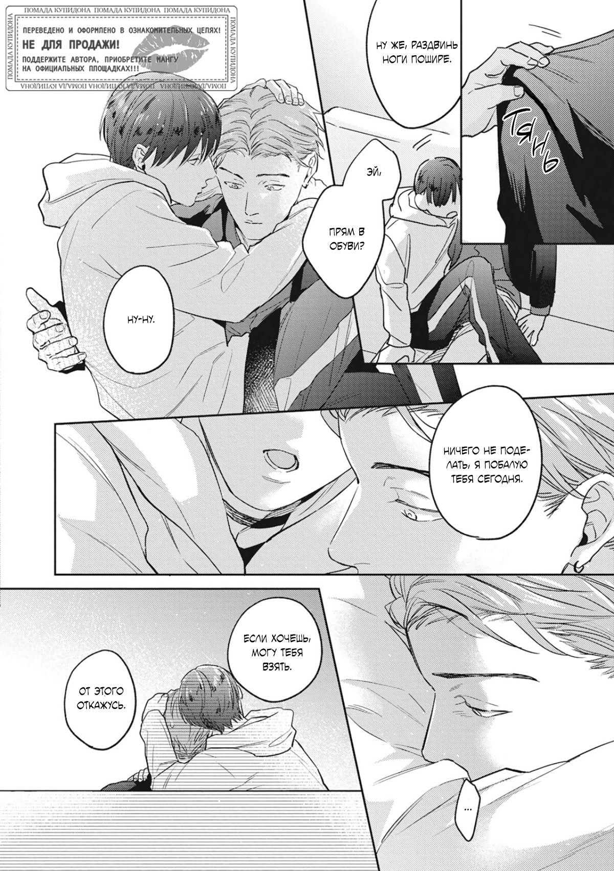 Манга Собирая по кусочкам лабиринт любви - Глава 6 Страница 43