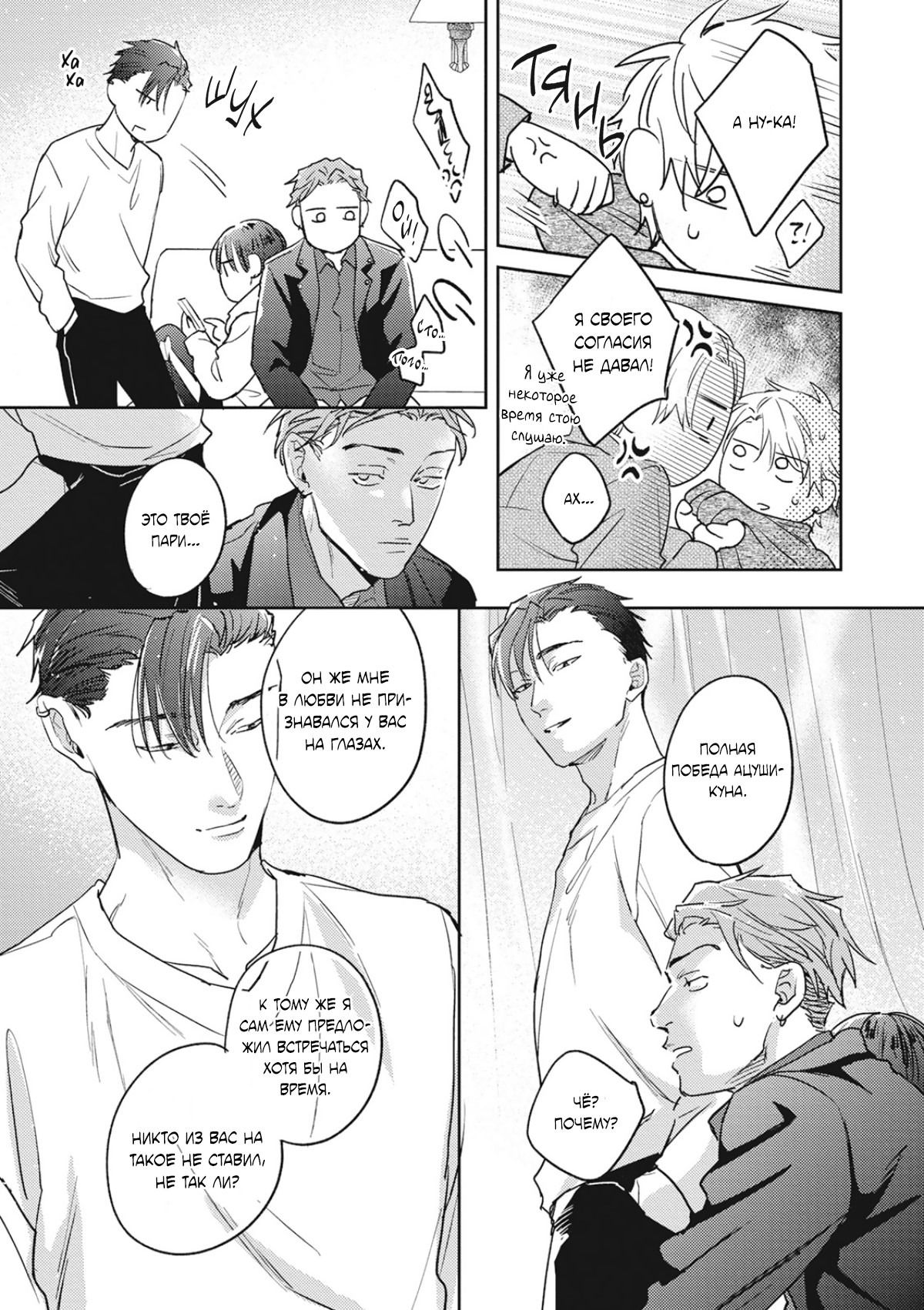 Манга Собирая по кусочкам лабиринт любви - Глава 6 Страница 40