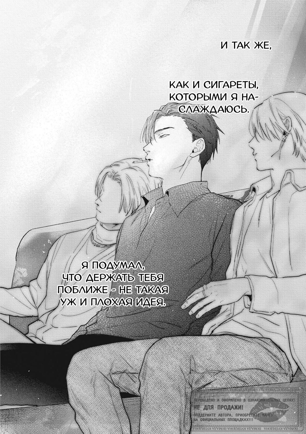 Манга Собирая по кусочкам лабиринт любви - Глава 6 Страница 3