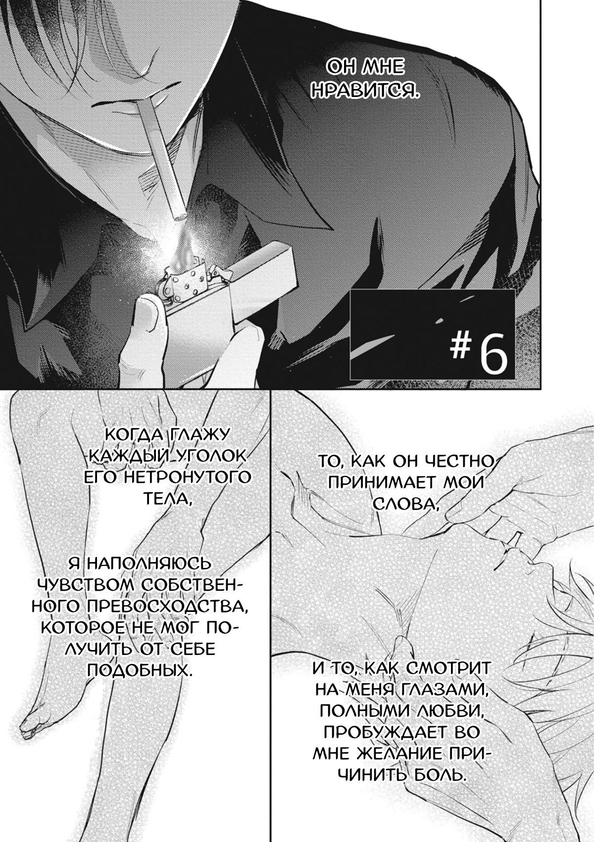 Манга Собирая по кусочкам лабиринт любви - Глава 6 Страница 2