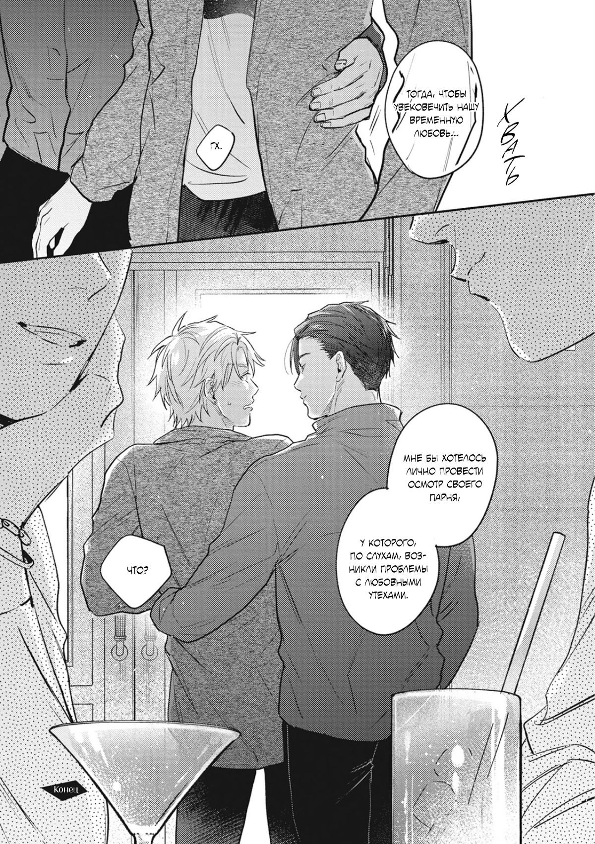 Манга Собирая по кусочкам лабиринт любви - Глава 6 Страница 48