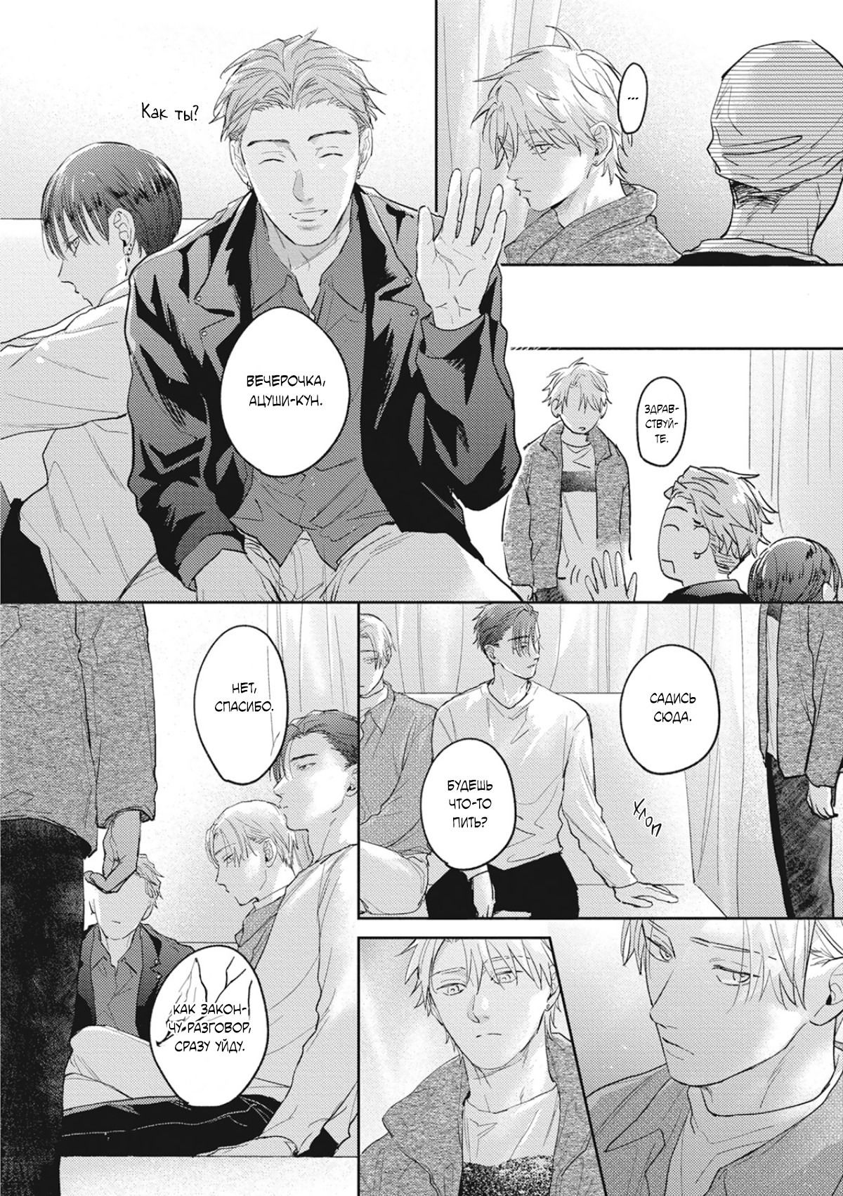 Манга Собирая по кусочкам лабиринт любви - Глава 6 Страница 15