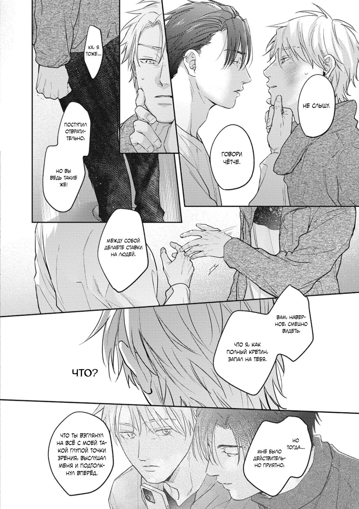 Манга Собирая по кусочкам лабиринт любви - Глава 6 Страница 25