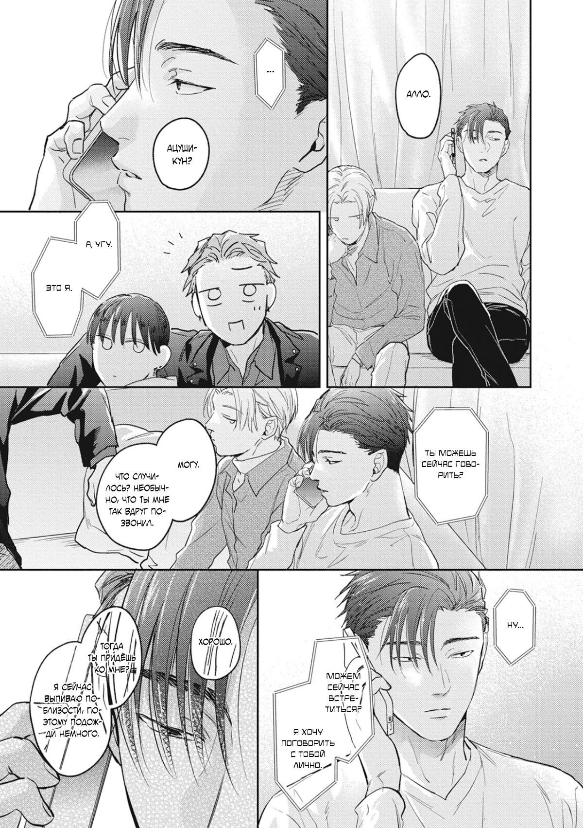 Манга Собирая по кусочкам лабиринт любви - Глава 6 Страница 12