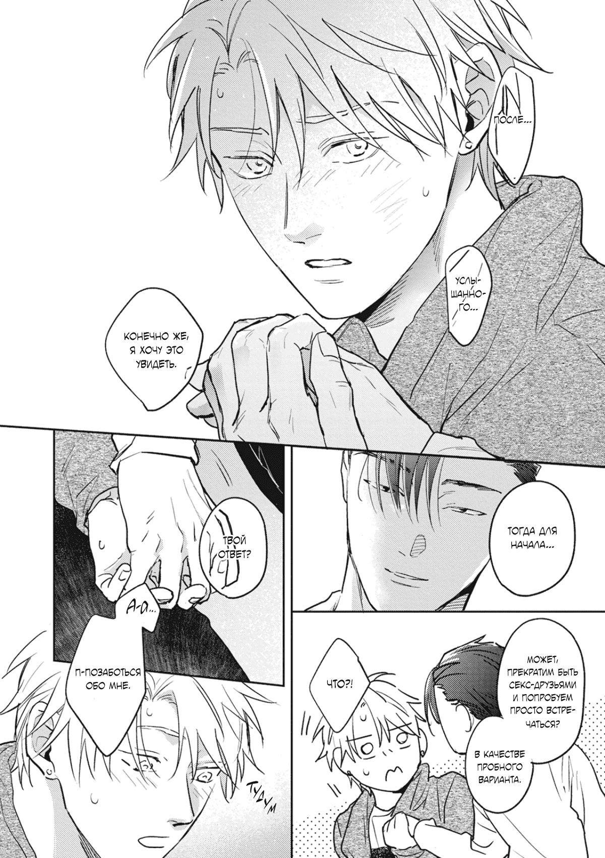 Манга Собирая по кусочкам лабиринт любви - Глава 6 Страница 39