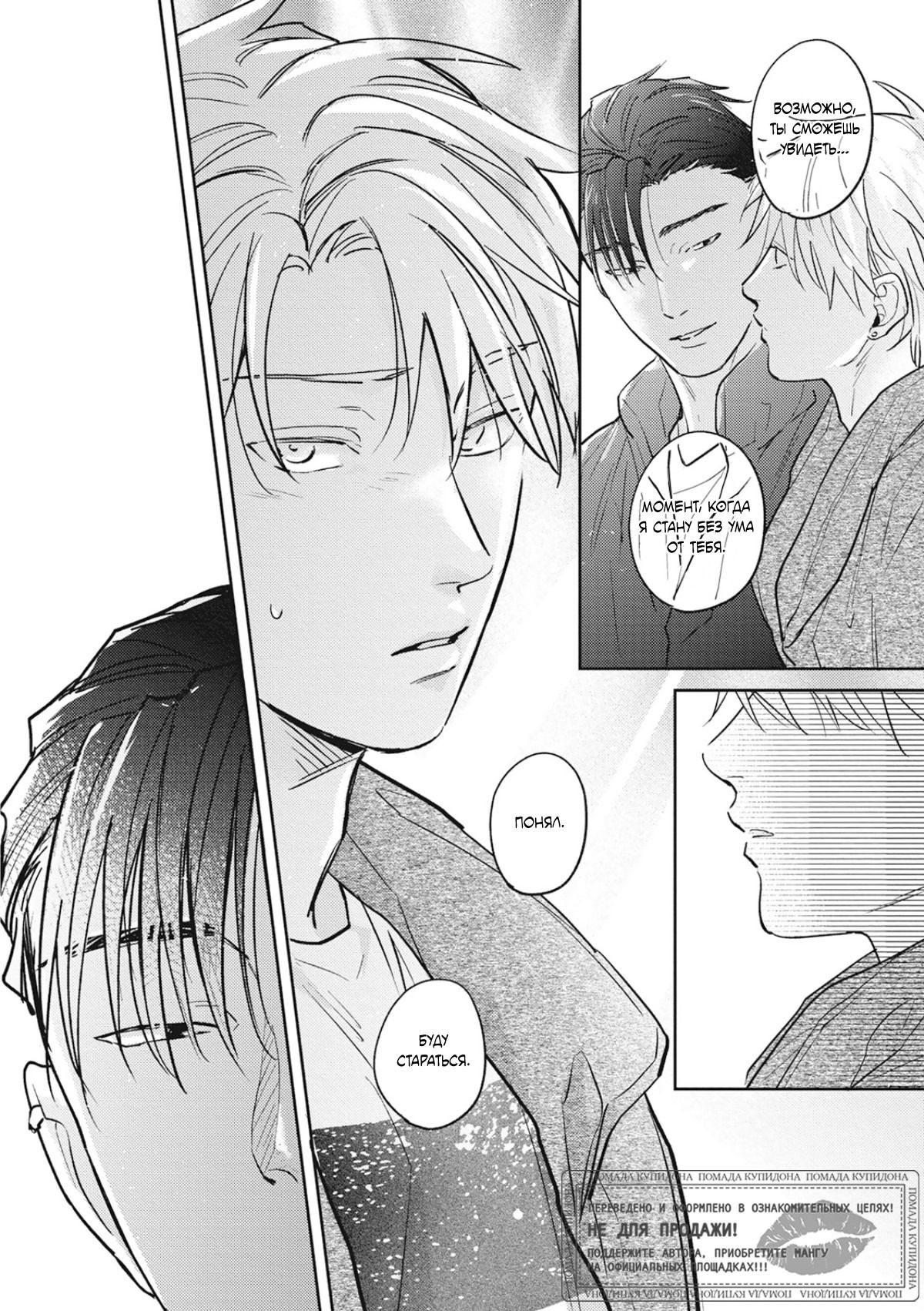 Манга Собирая по кусочкам лабиринт любви - Глава 6 Страница 47