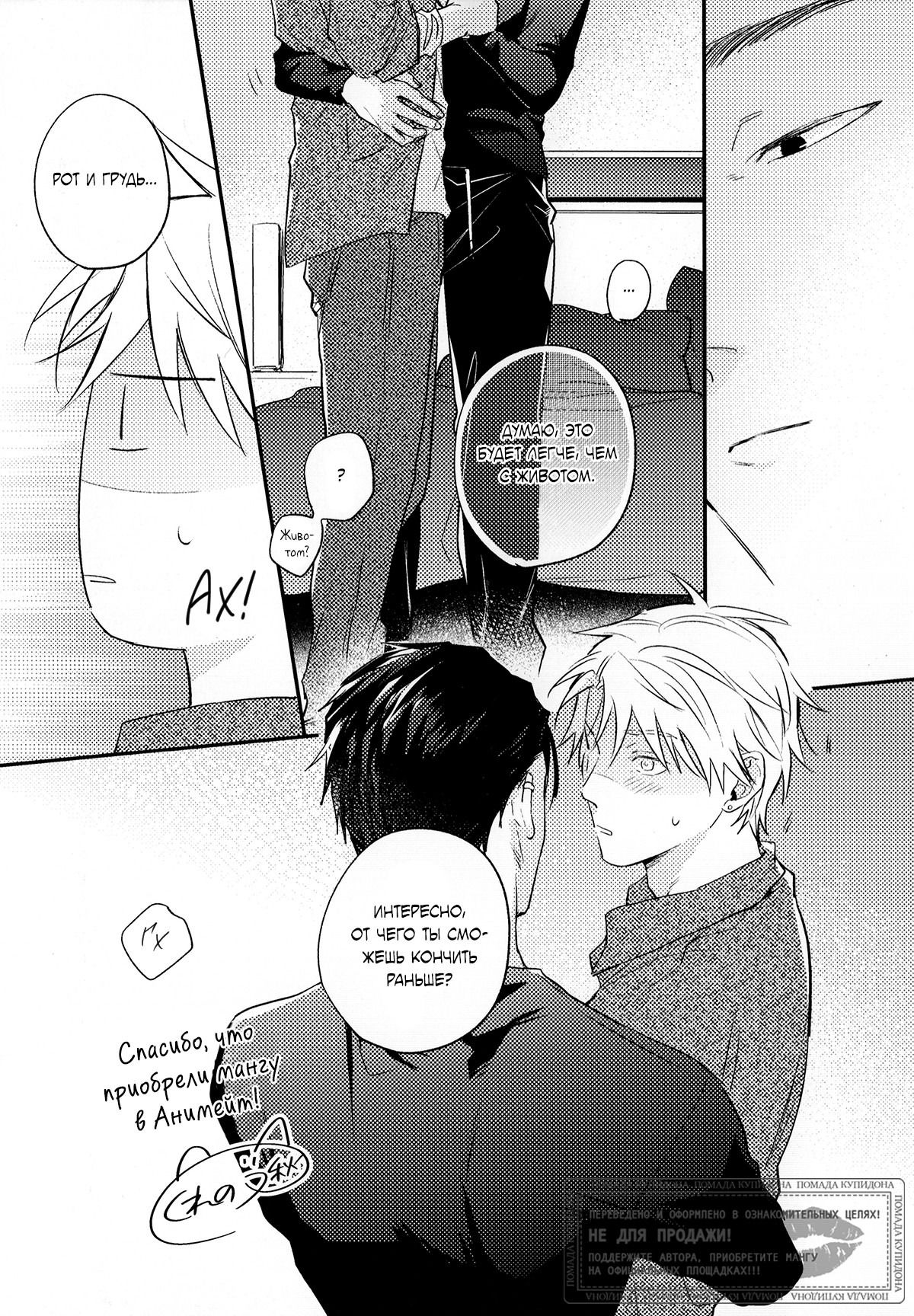 Манга Собирая по кусочкам лабиринт любви - Глава 6.6 Страница 6