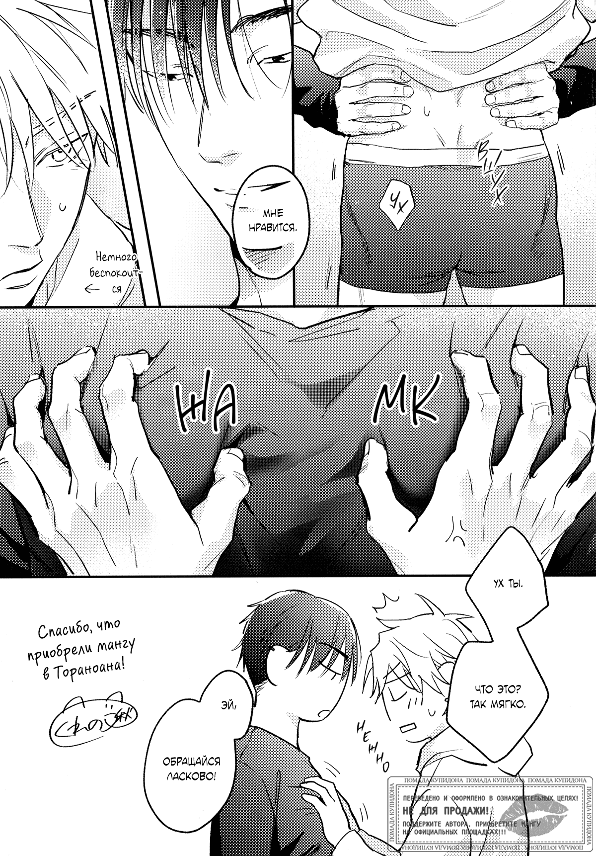 Манга Собирая по кусочкам лабиринт любви - Глава 6.6 Страница 8