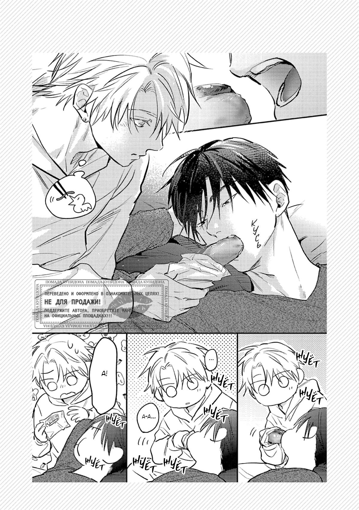 Манга Собирая по кусочкам лабиринт любви - Глава 6.6 Страница 10