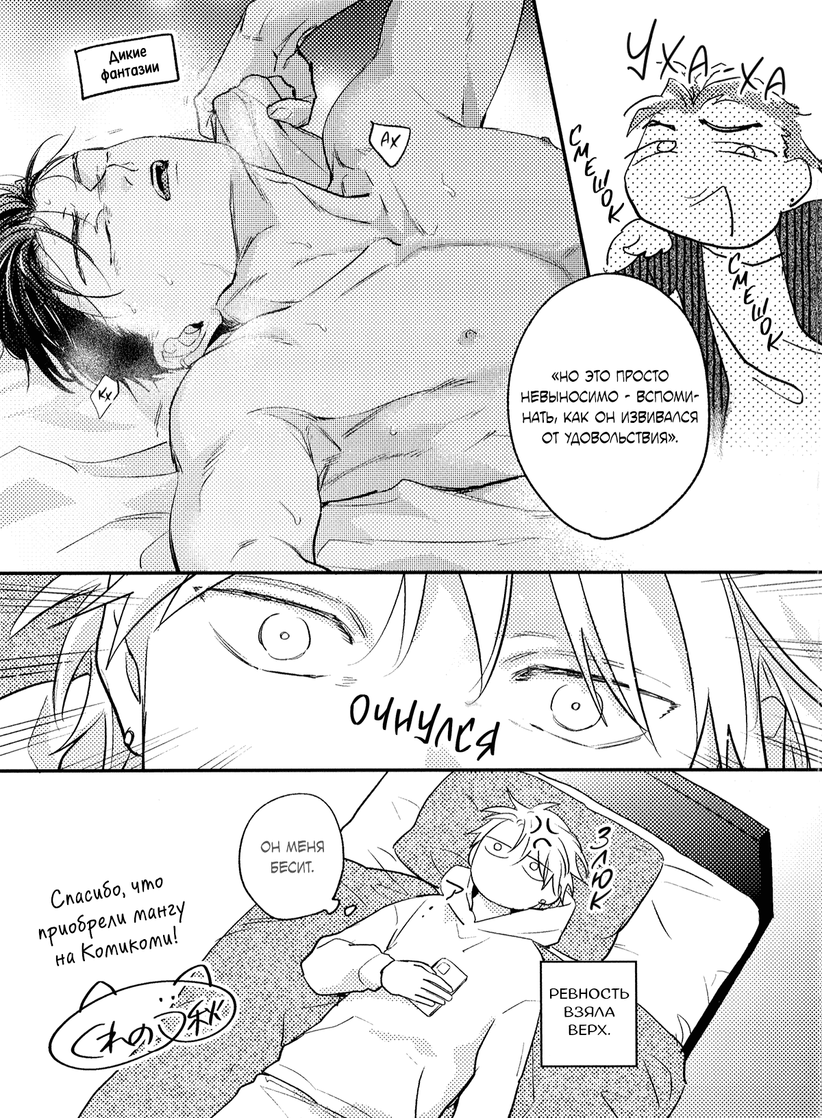 Манга Собирая по кусочкам лабиринт любви - Глава 6.6 Страница 4