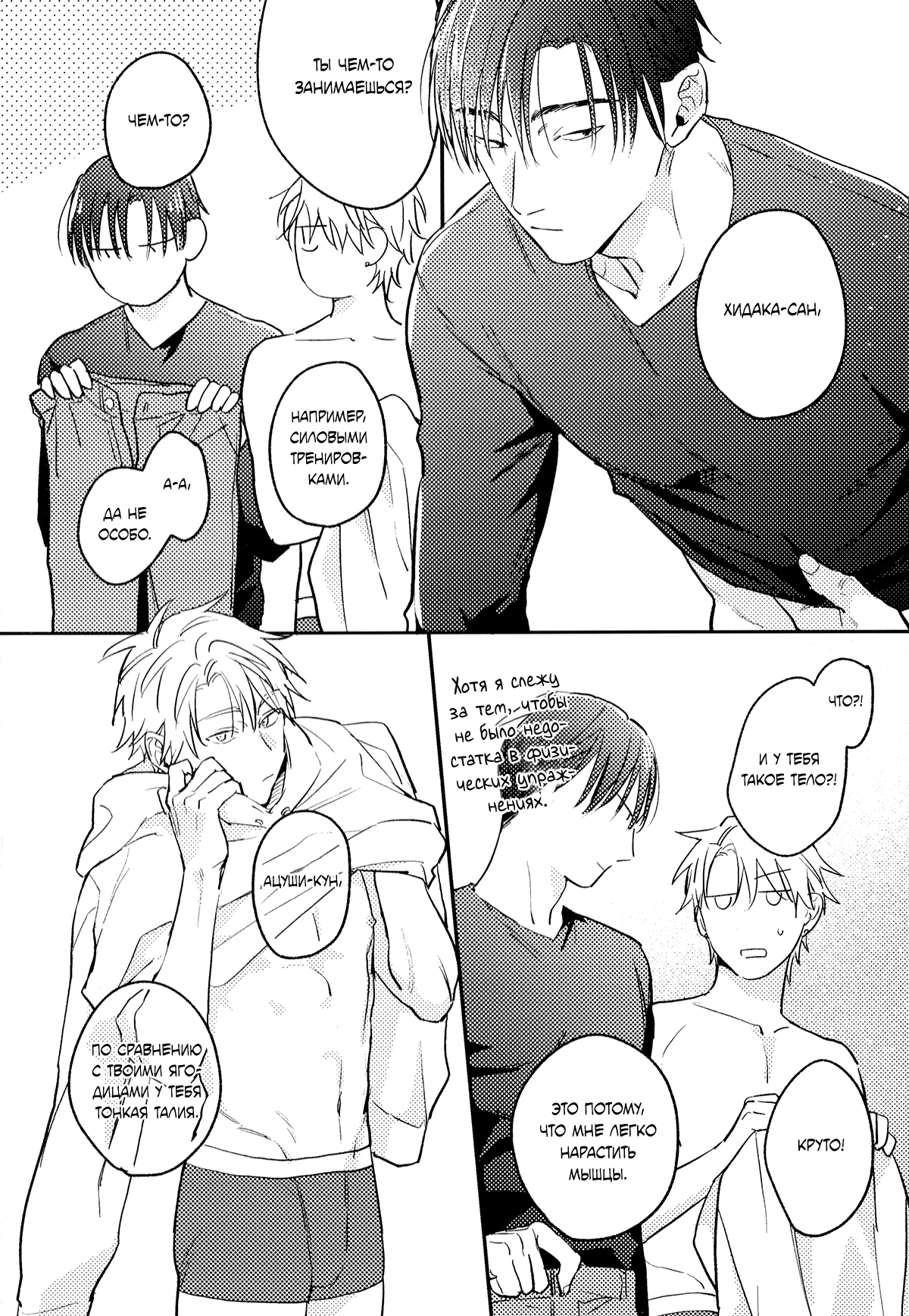 Манга Собирая по кусочкам лабиринт любви - Глава 6.6 Страница 7