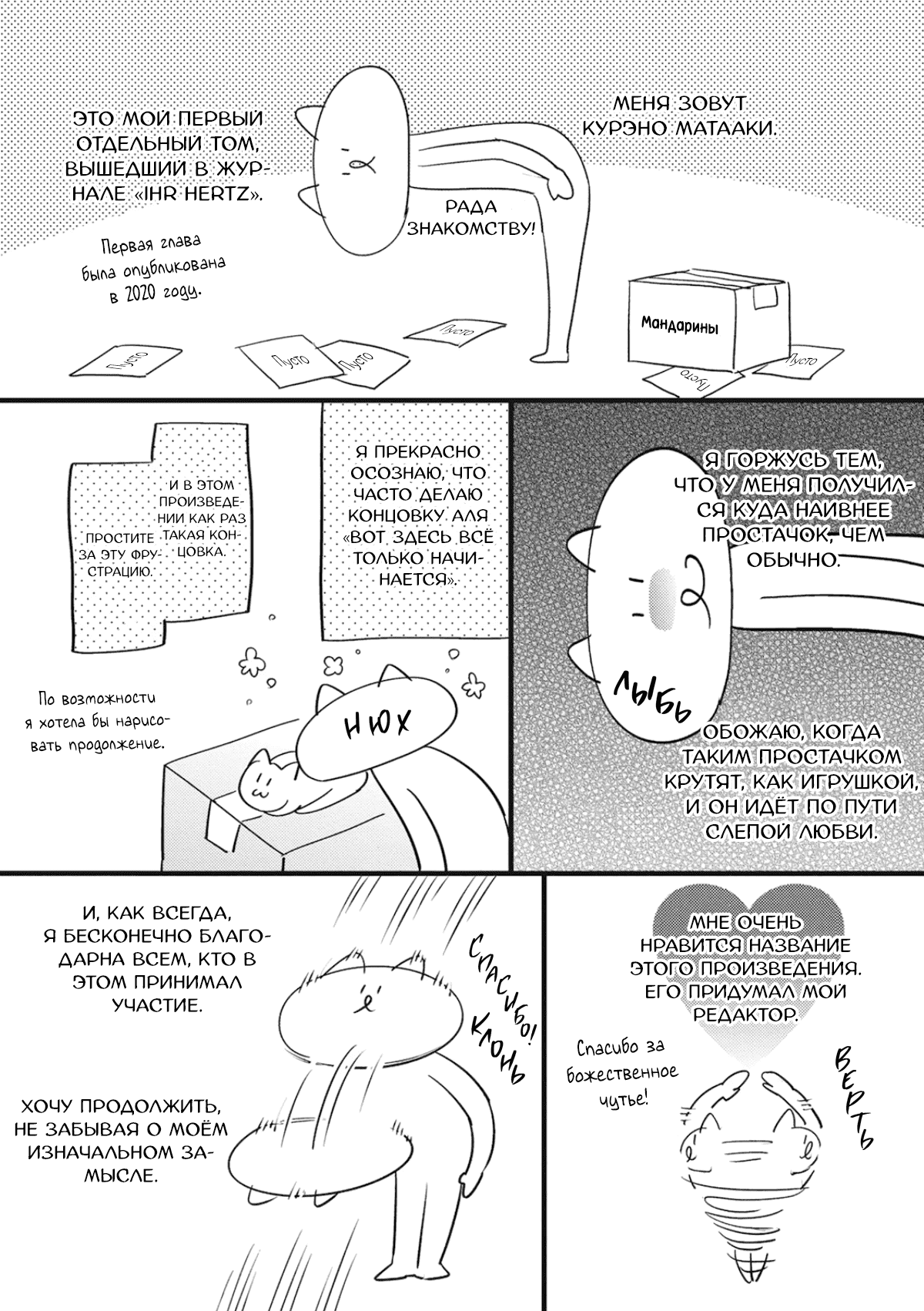 Манга Собирая по кусочкам лабиринт любви - Глава 6.5 Страница 21