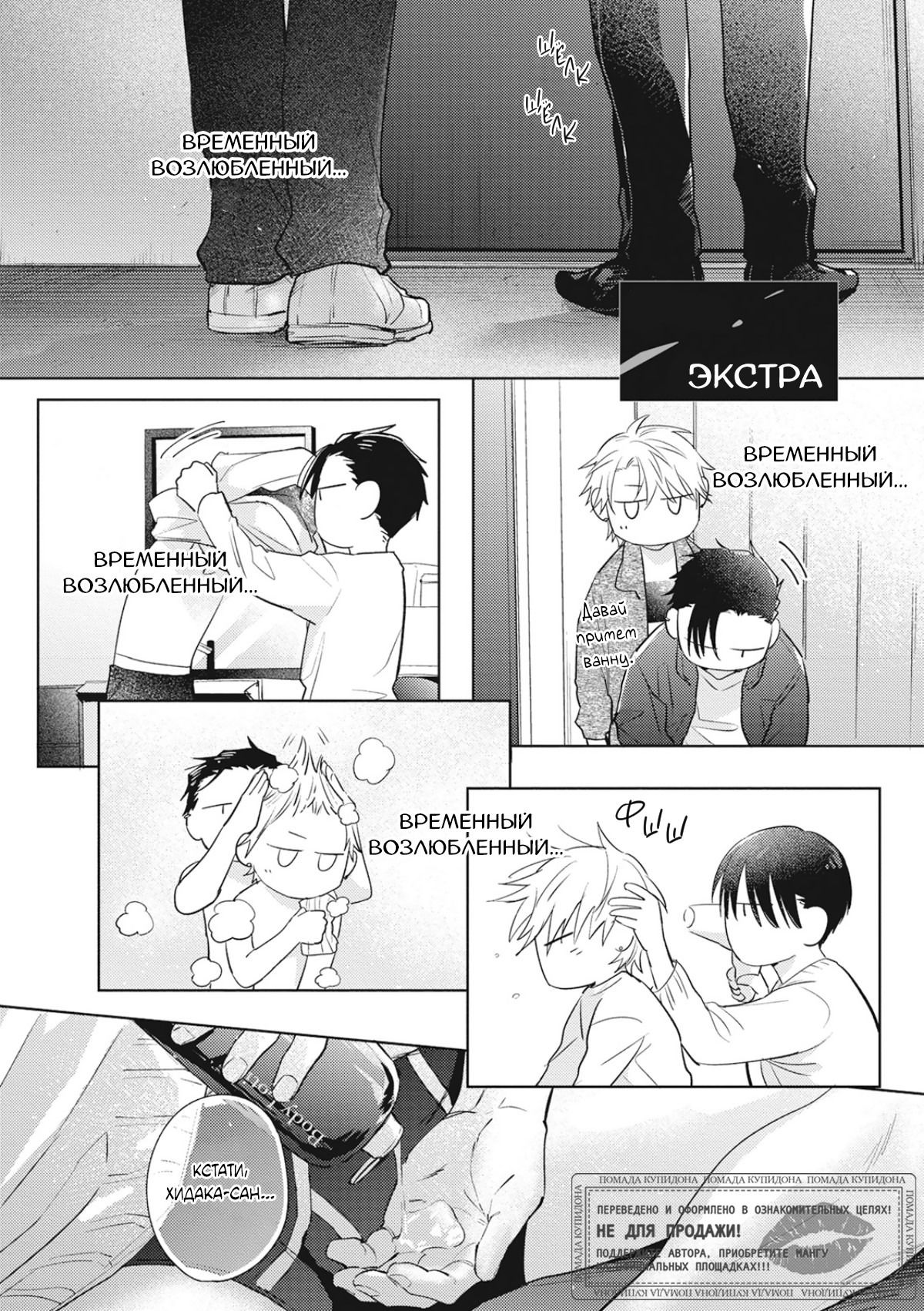 Манга Собирая по кусочкам лабиринт любви - Глава 6.5 Страница 2