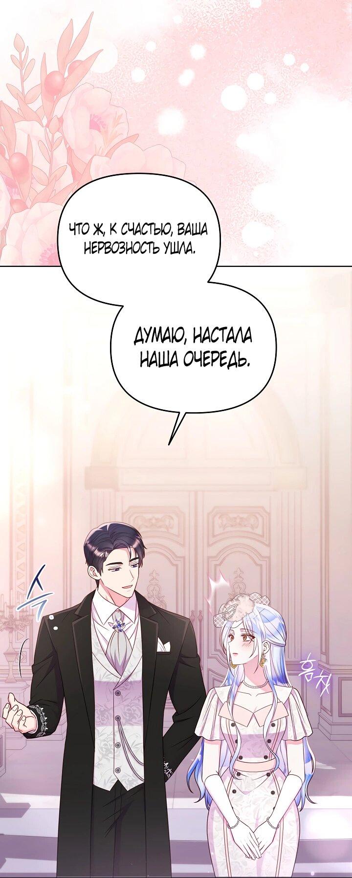 Манга Стратегия развода - Глава 66 Страница 8