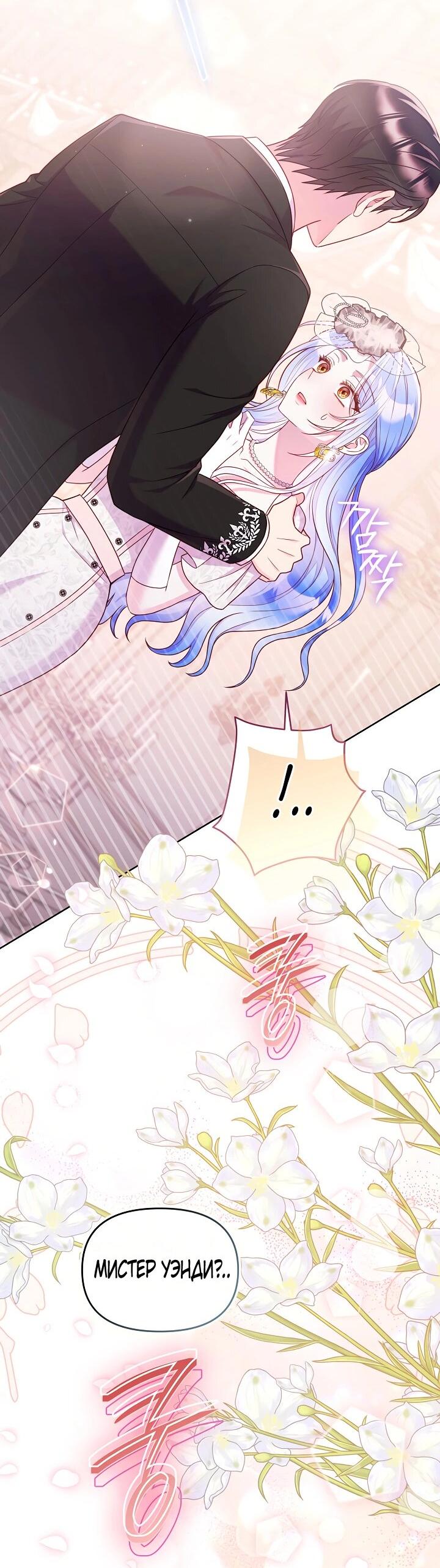 Манга Стратегия развода - Глава 66 Страница 23