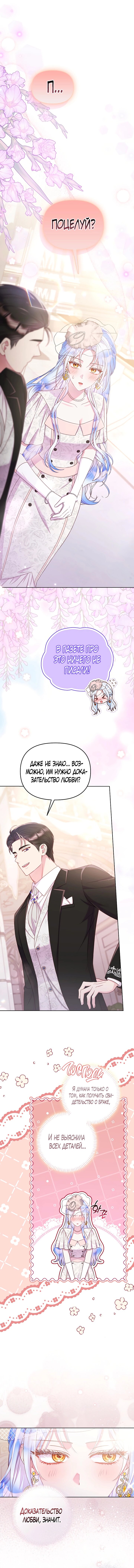 Манга Стратегия развода - Глава 66 Страница 2