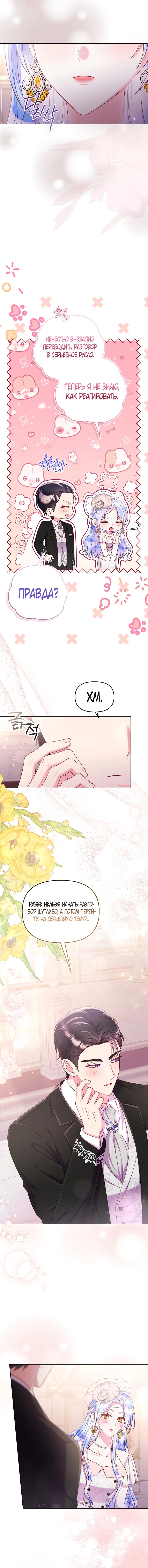 Манга Стратегия развода - Глава 66 Страница 7