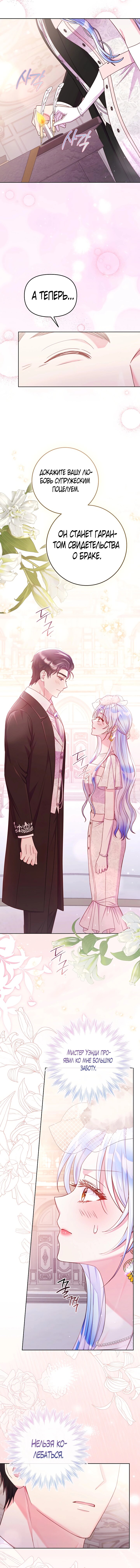 Манга Стратегия развода - Глава 66 Страница 18