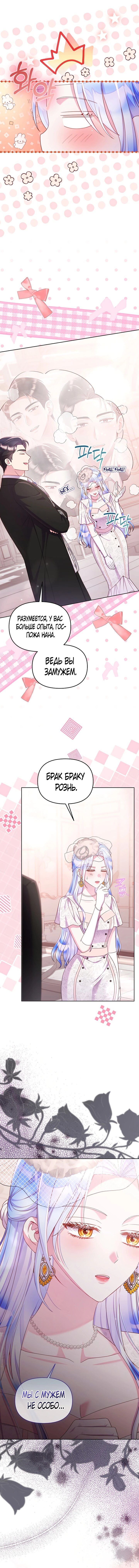 Манга Стратегия развода - Глава 66 Страница 4