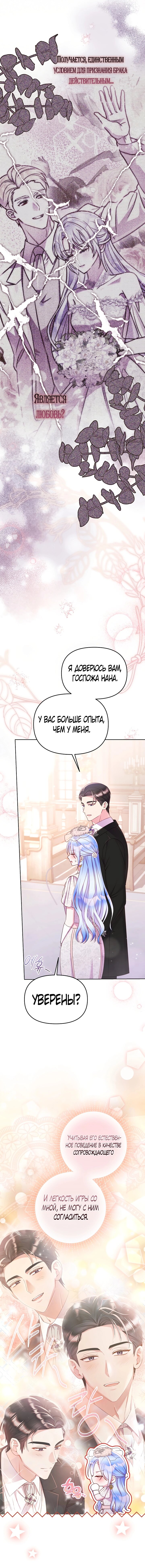 Манга Стратегия развода - Глава 66 Страница 3