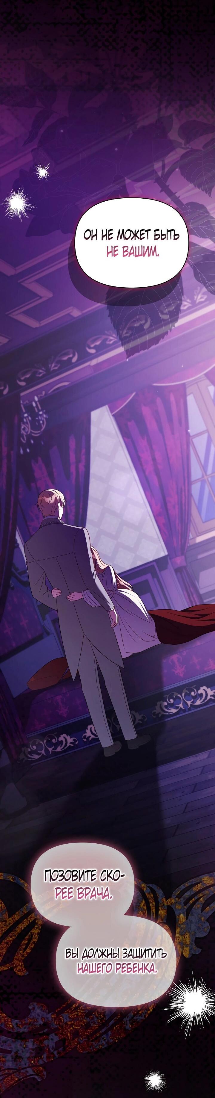 Манга Стратегия развода - Глава 66 Страница 30