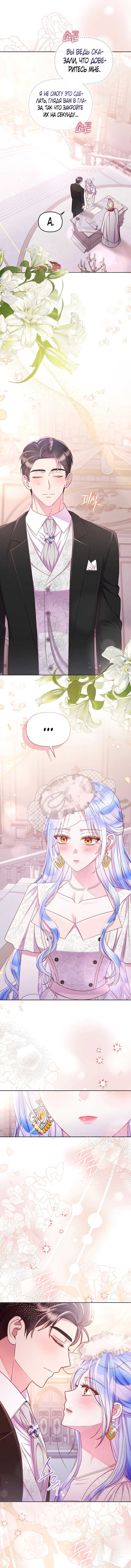 Манга Стратегия развода - Глава 66 Страница 20