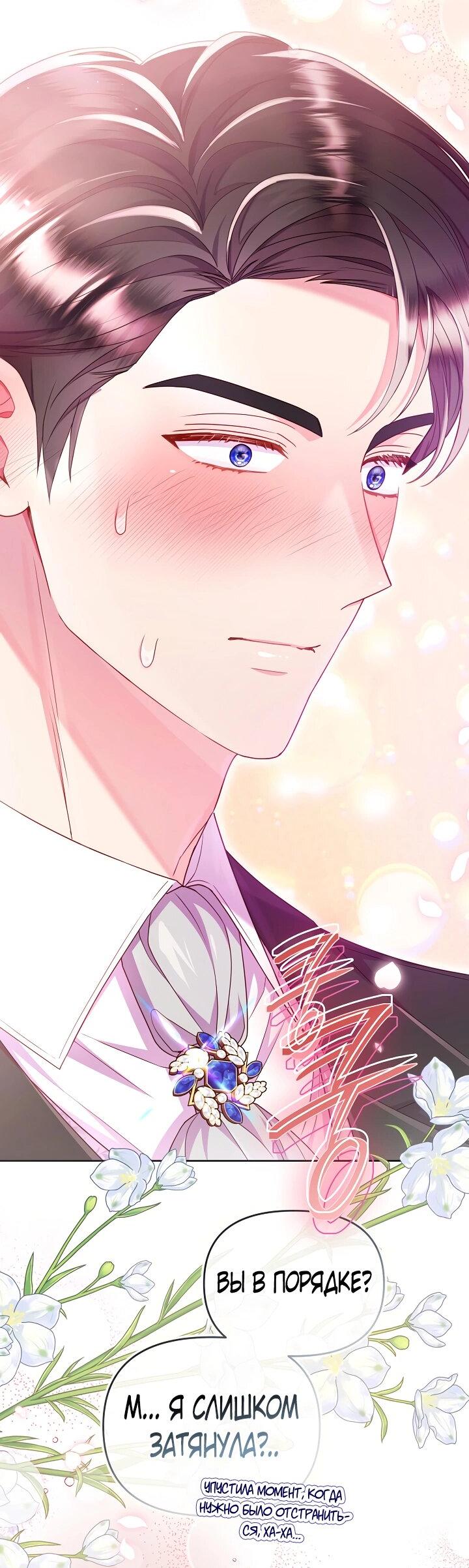 Манга Стратегия развода - Глава 66 Страница 24