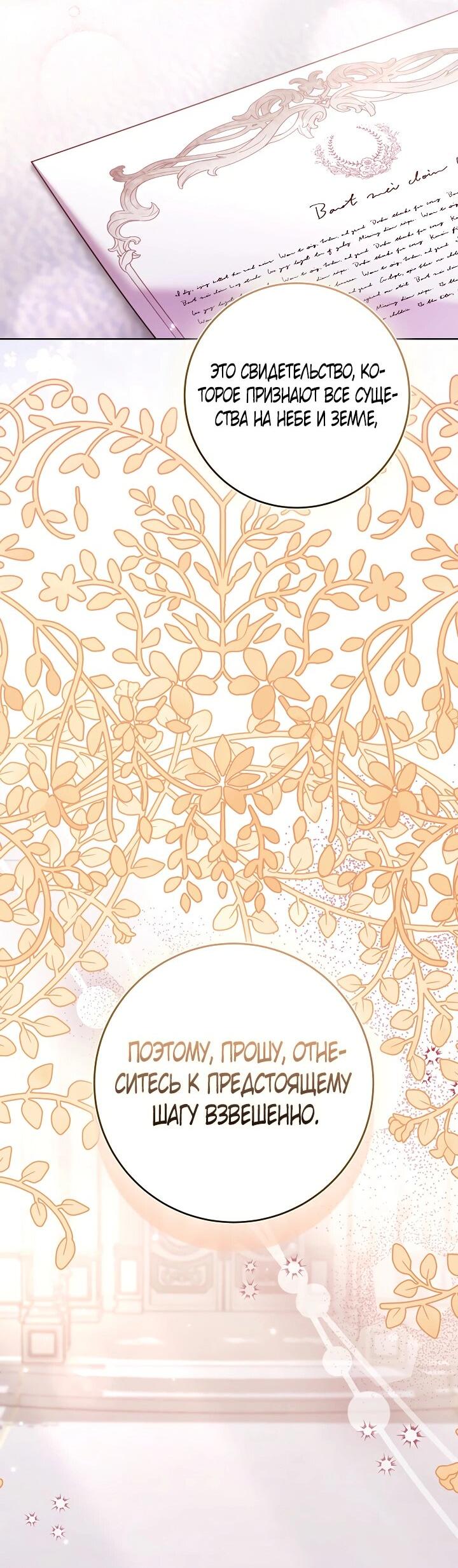 Манга Стратегия развода - Глава 66 Страница 16