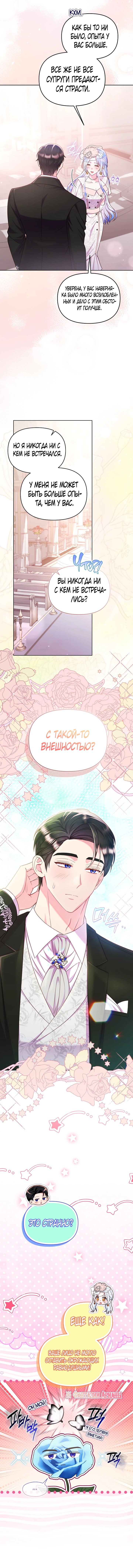 Манга Стратегия развода - Глава 66 Страница 5