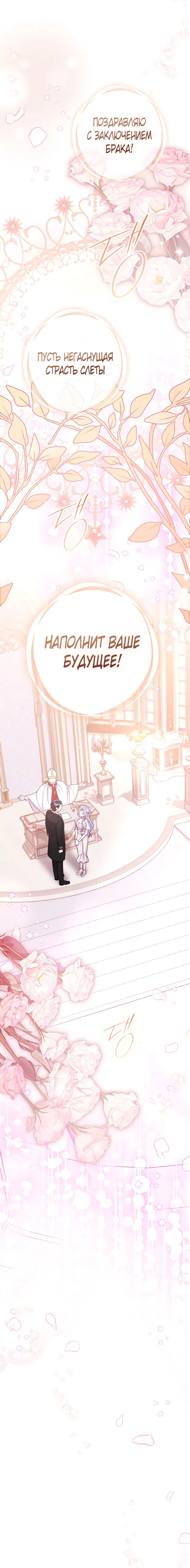Манга Стратегия развода - Глава 66 Страница 26