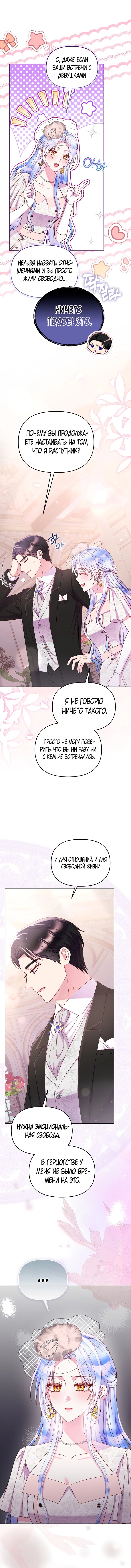 Манга Стратегия развода - Глава 66 Страница 6