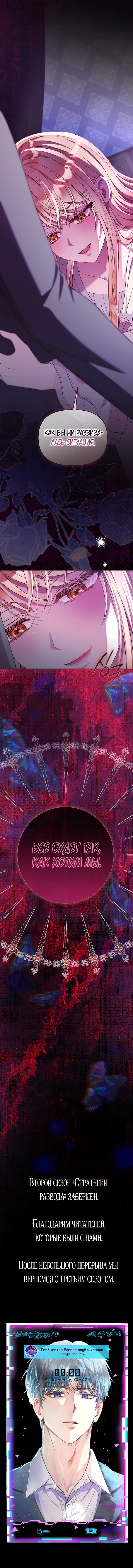 Манга Стратегия развода - Глава 66 Страница 31