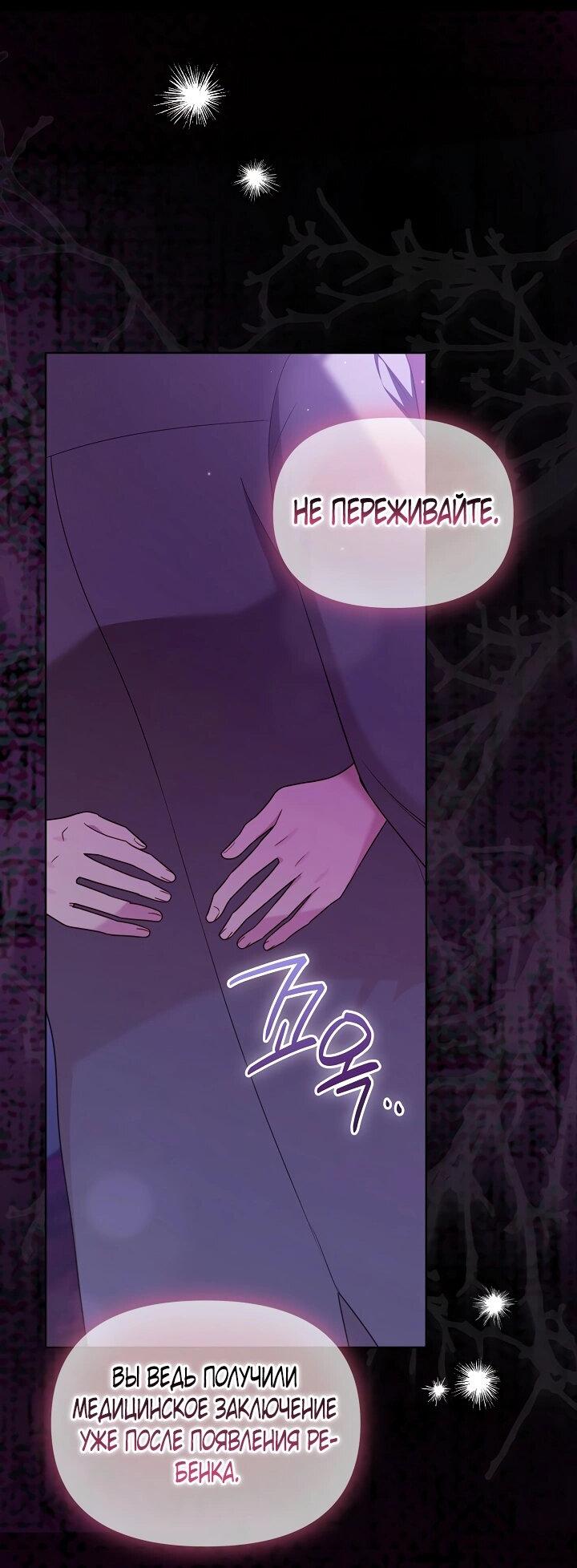 Манга Стратегия развода - Глава 66 Страница 29