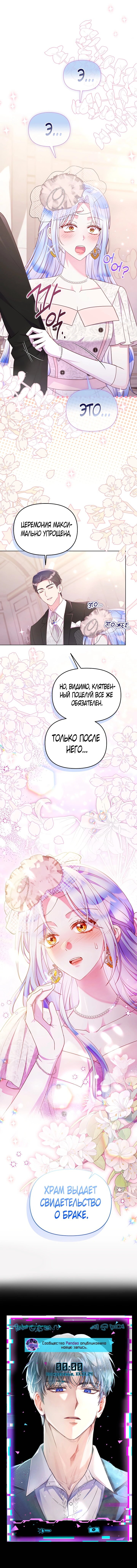 Манга Стратегия развода - Глава 65 Страница 33